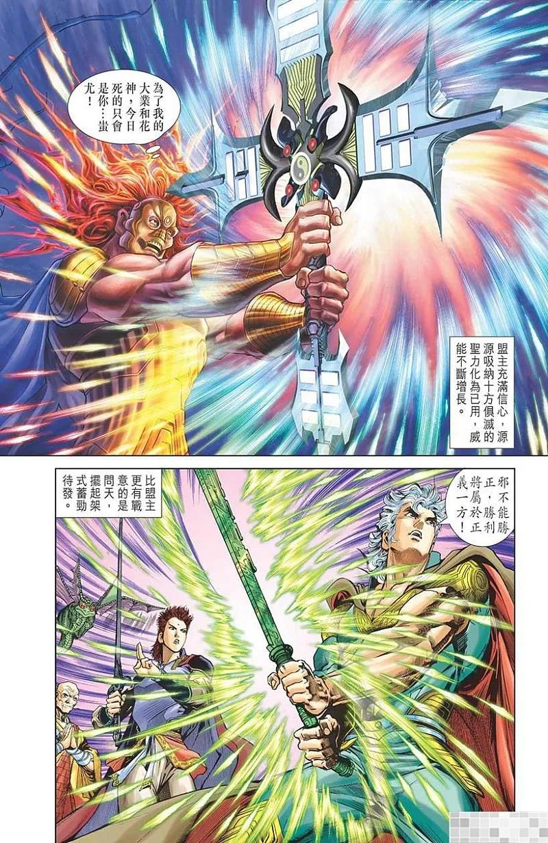 神兵玄奇 I 第39话 第72页