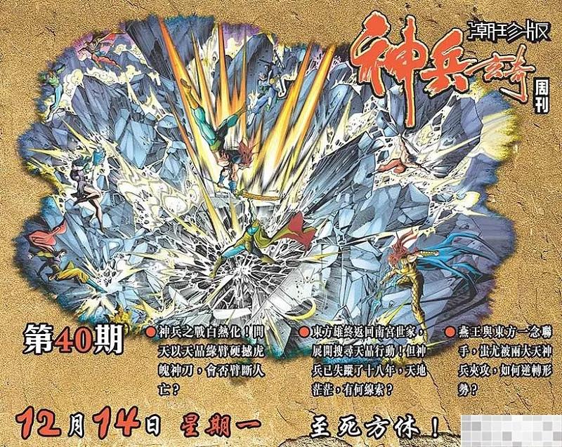 神兵玄奇 I 第39话 第96页