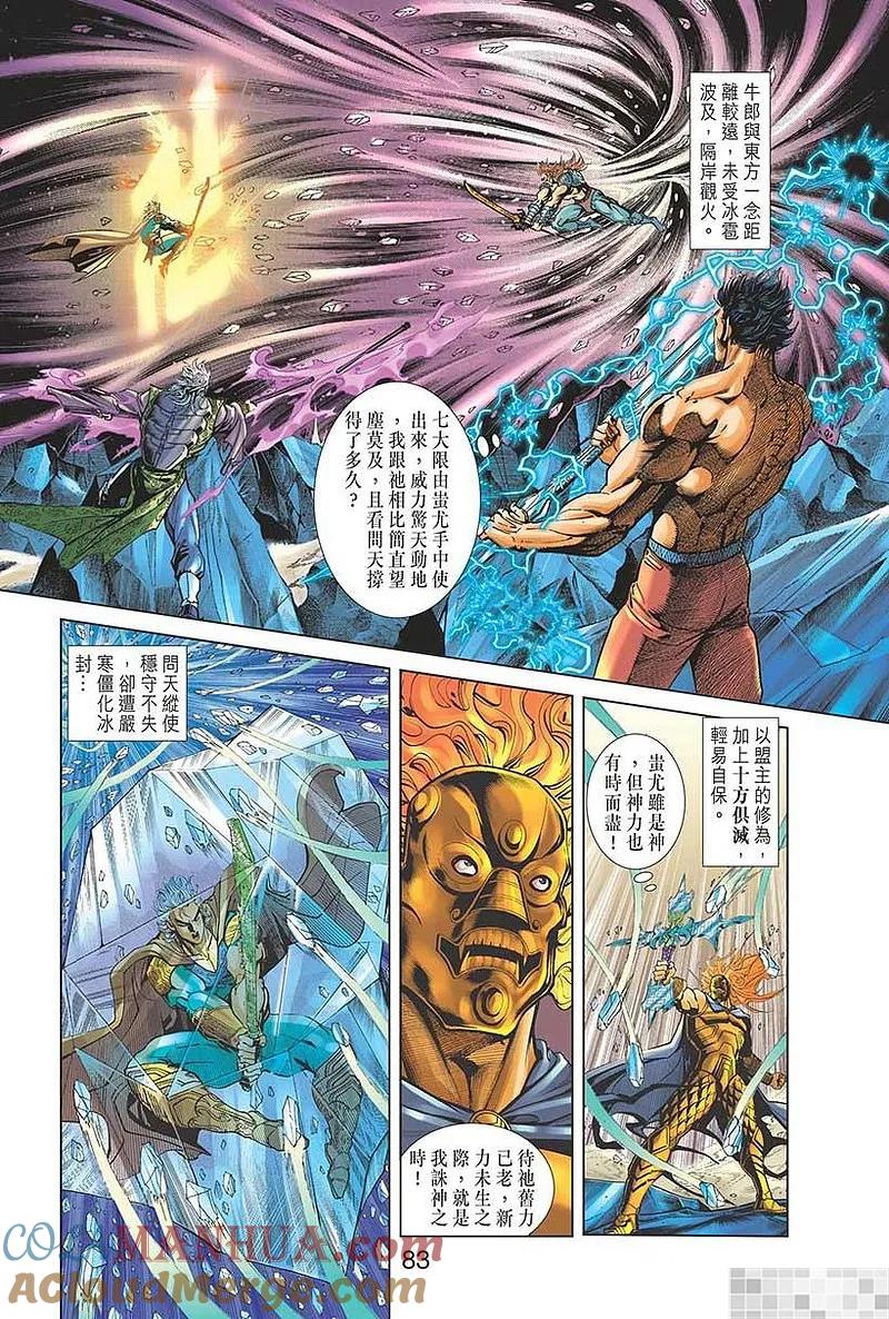 神兵玄奇 I 第39话 第85页
