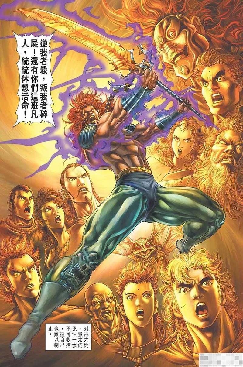 神兵玄奇 I 第39话 第69页