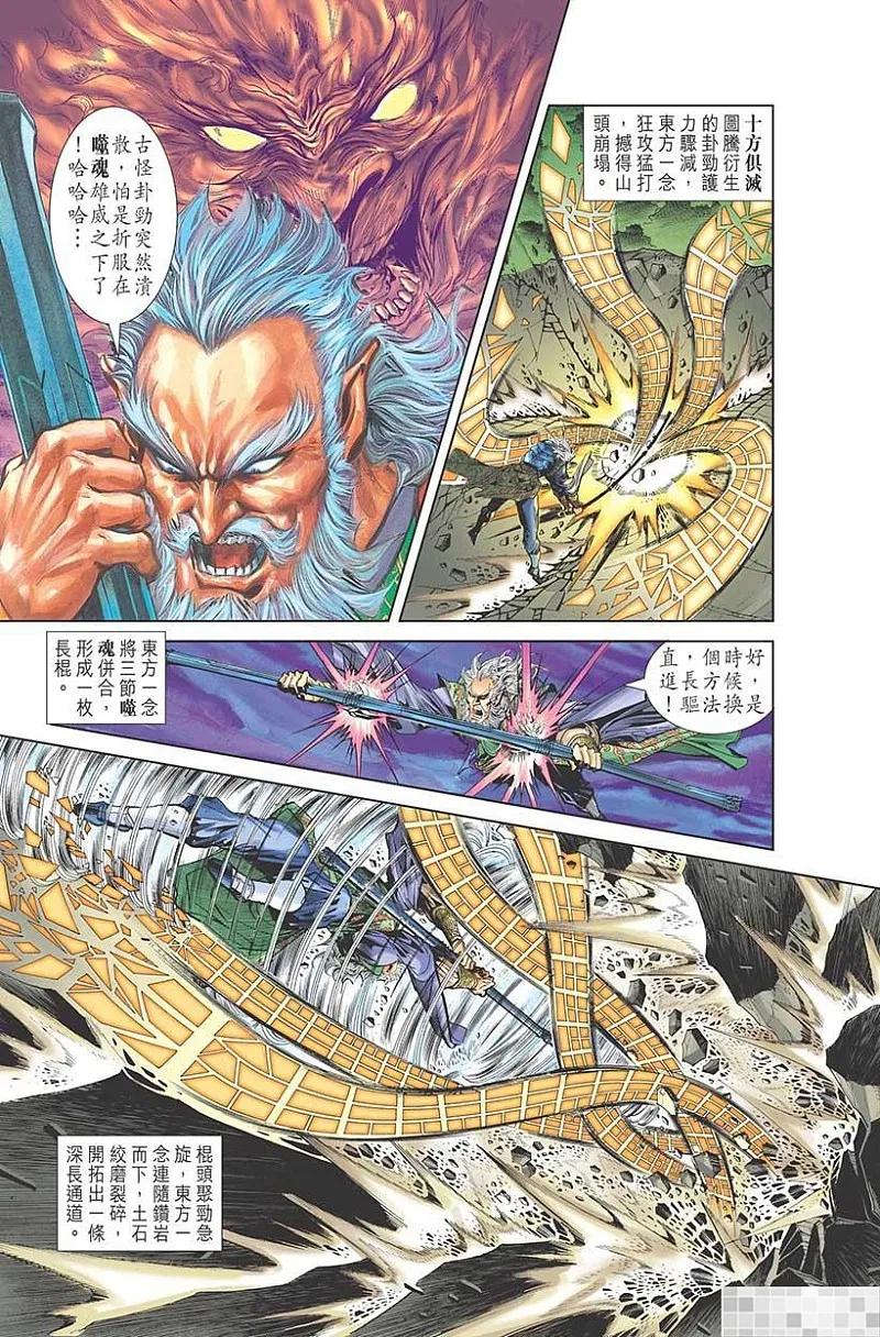 神兵玄奇 I 第39话 第33页