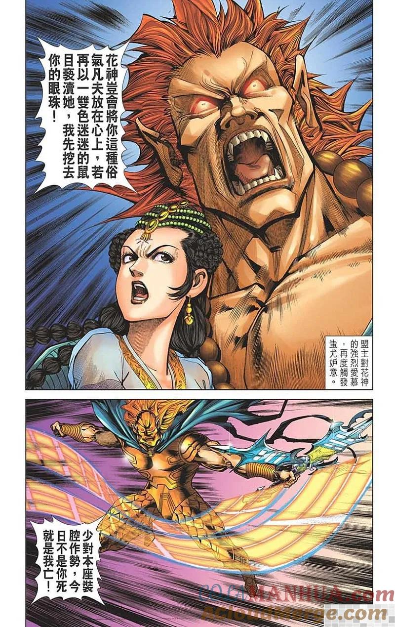 神兵玄奇 I 第39话 第28页