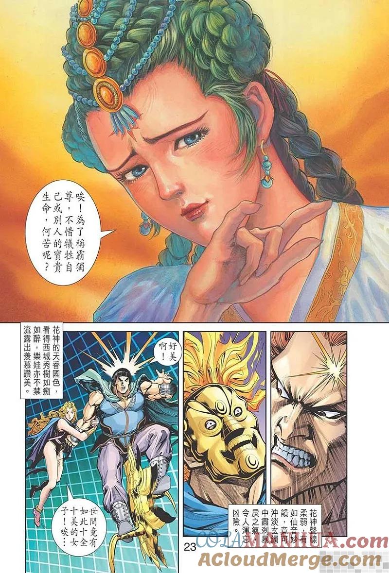 神兵玄奇 I 第39话 第25页