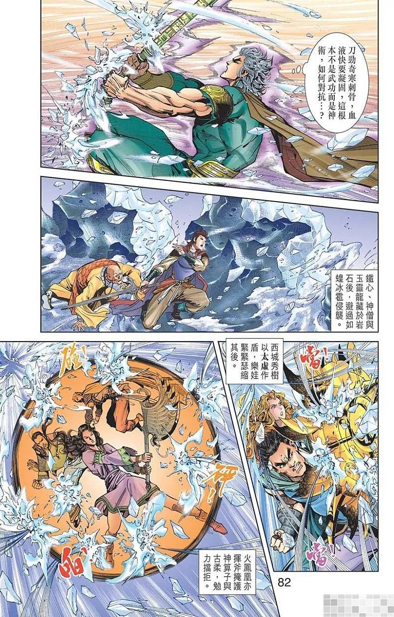 神兵玄奇 I 第39话 第84页