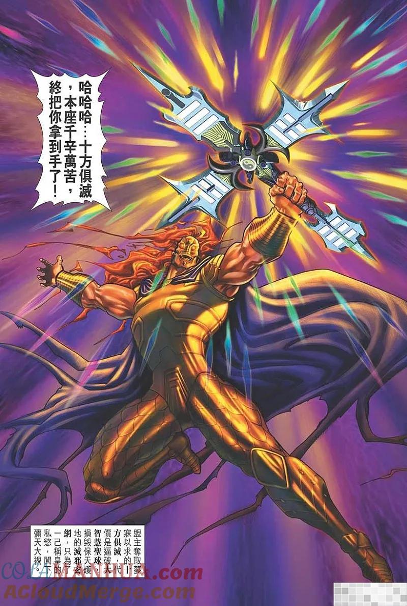 神兵玄奇 I 第39话 第13页