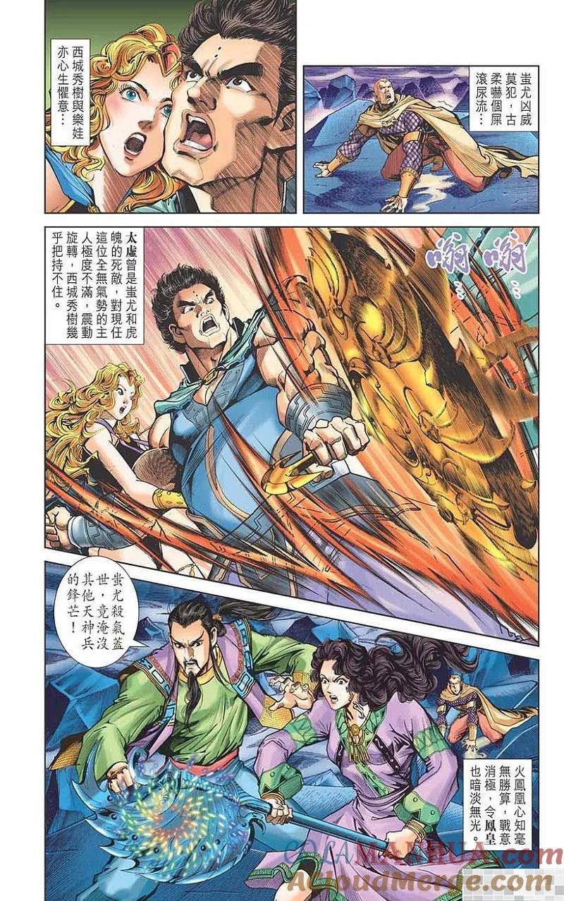 神兵玄奇 I 第39话 第70页