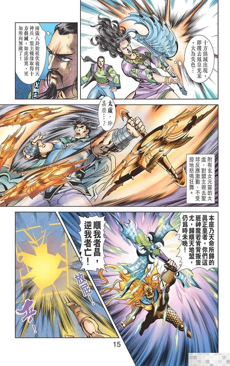 神兵玄奇 I 第39话 第17页