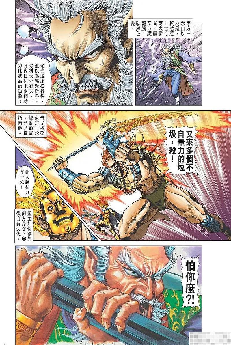 神兵玄奇 I 第39话 第45页