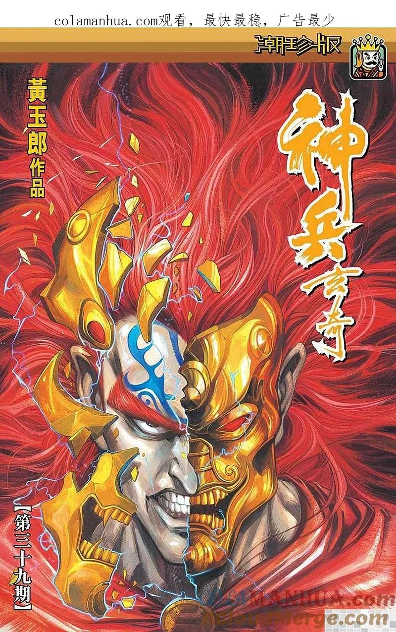 神兵玄奇 I 第39话 第1页