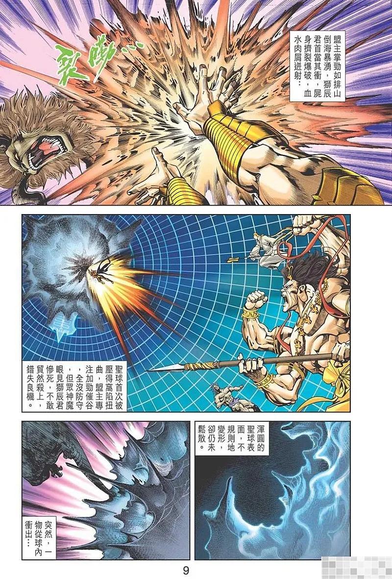 神兵玄奇 I 第39话 第11页