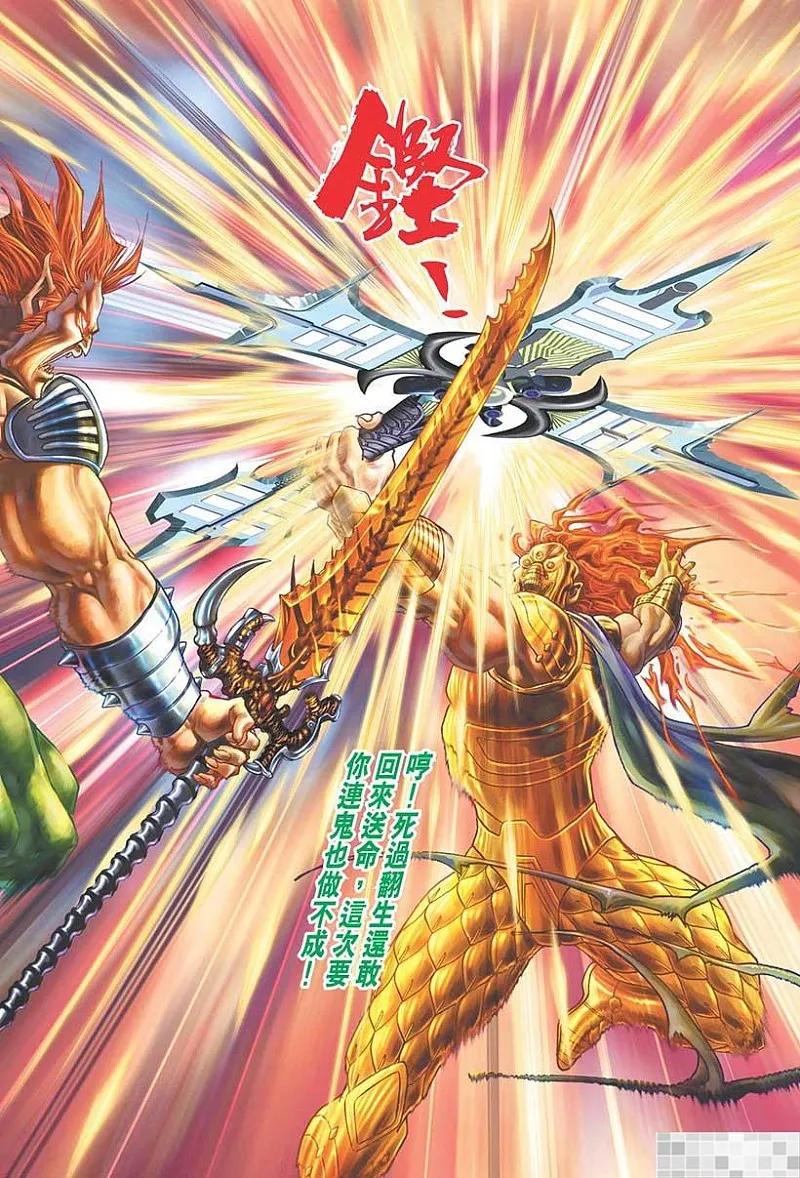 神兵玄奇 I 第39话 第18页