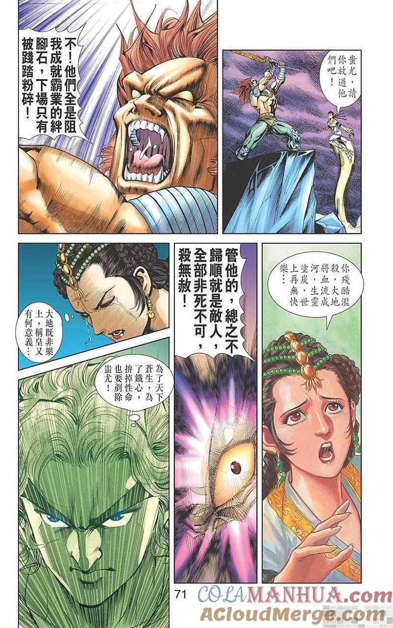 神兵玄奇 I 第39话 第73页