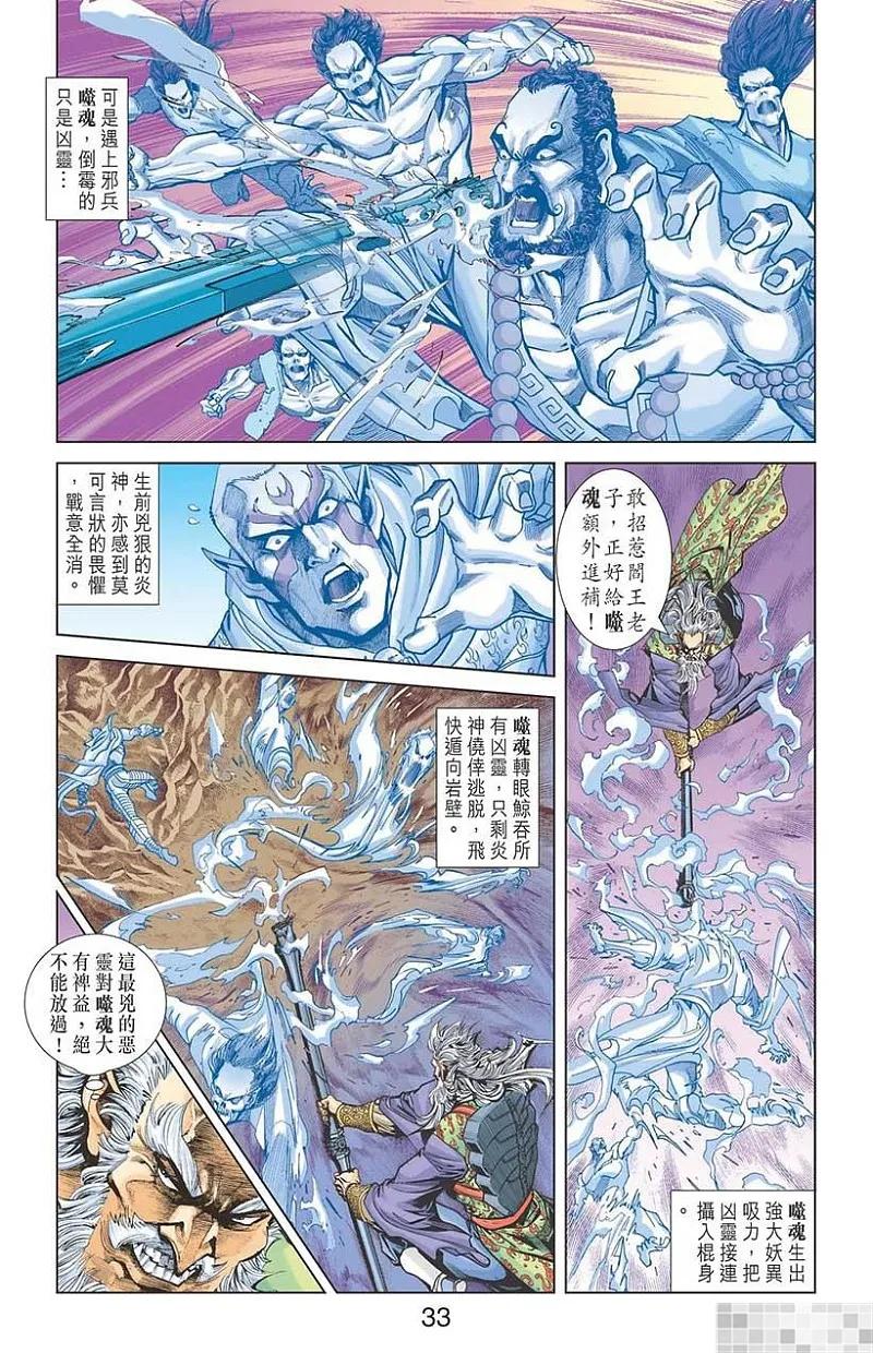 神兵玄奇 I 第39话 第35页