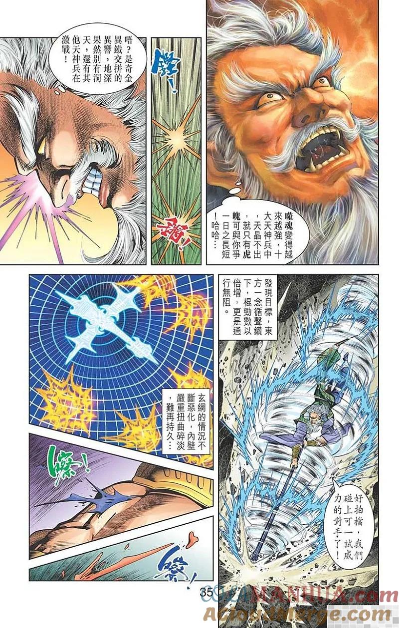 神兵玄奇 I 第39话 第37页
