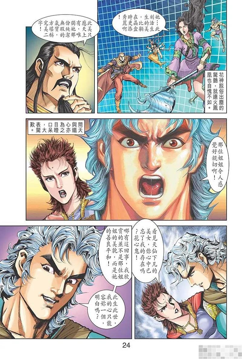 神兵玄奇 I 第39话 第26页