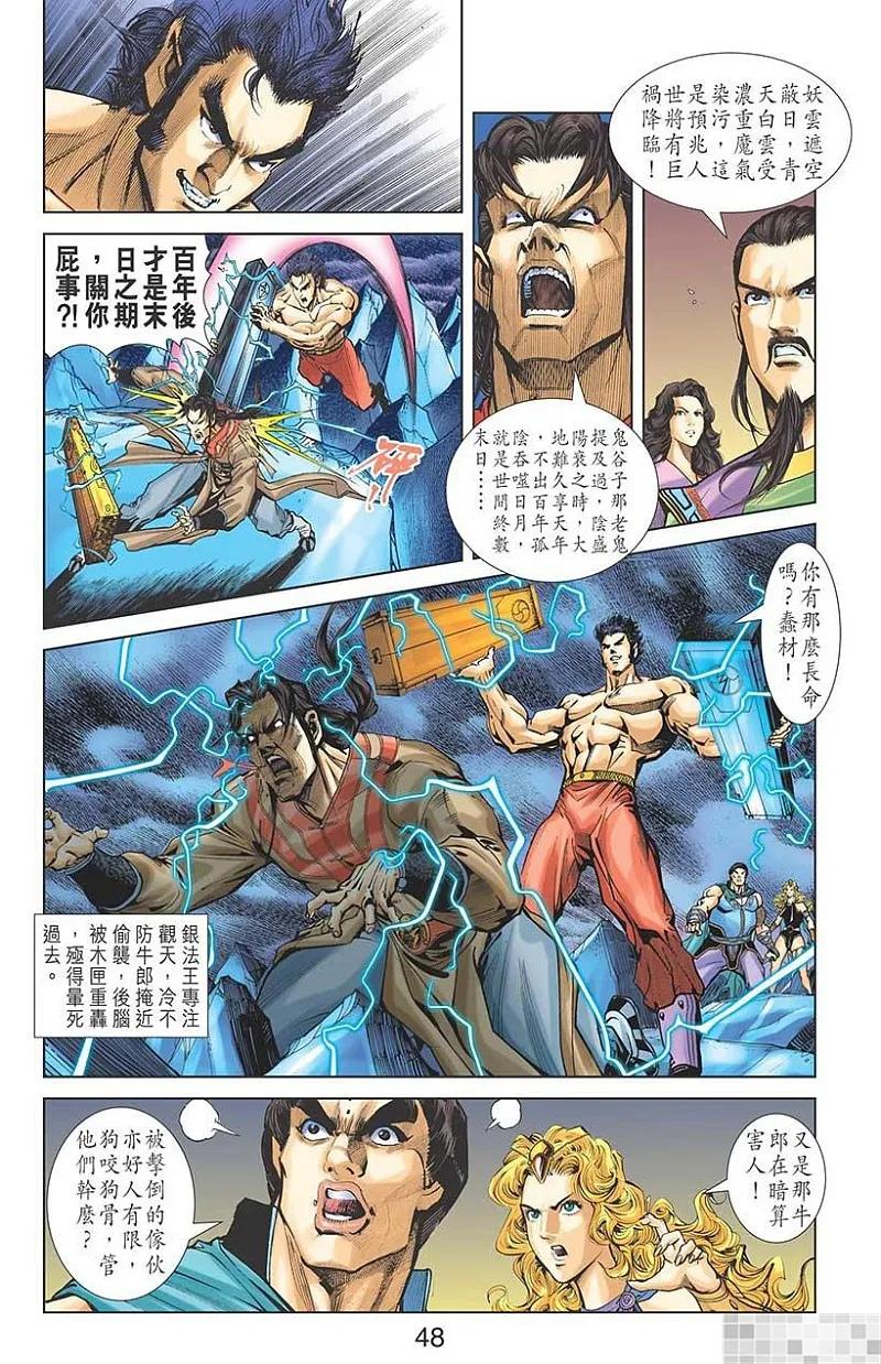 神兵玄奇 I 第39话 第50页