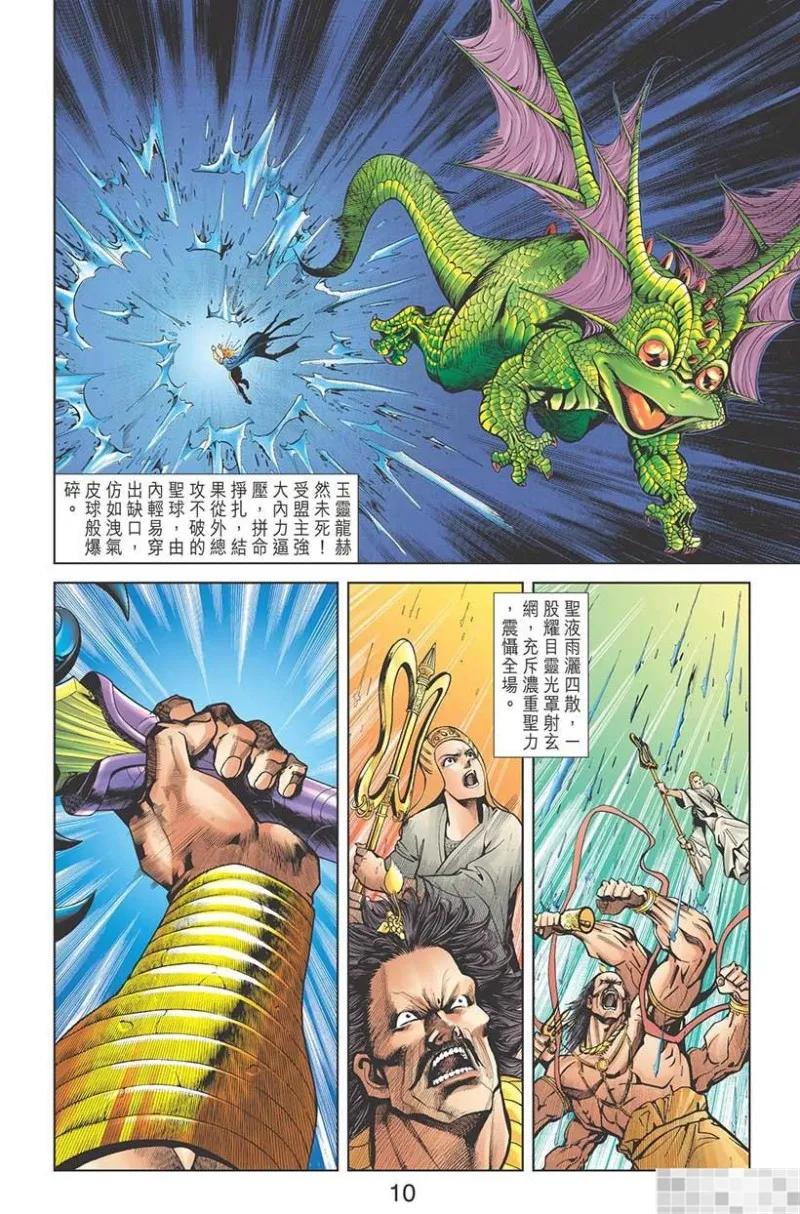 神兵玄奇 I 第39话 第12页