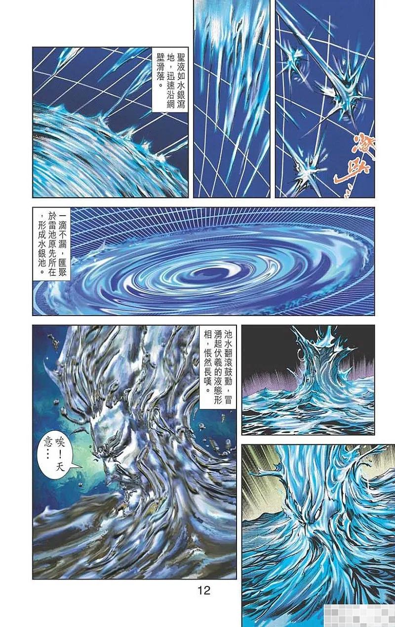 神兵玄奇 I 第39话 第14页