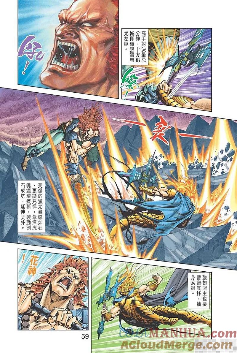 神兵玄奇 I 第39话 第61页