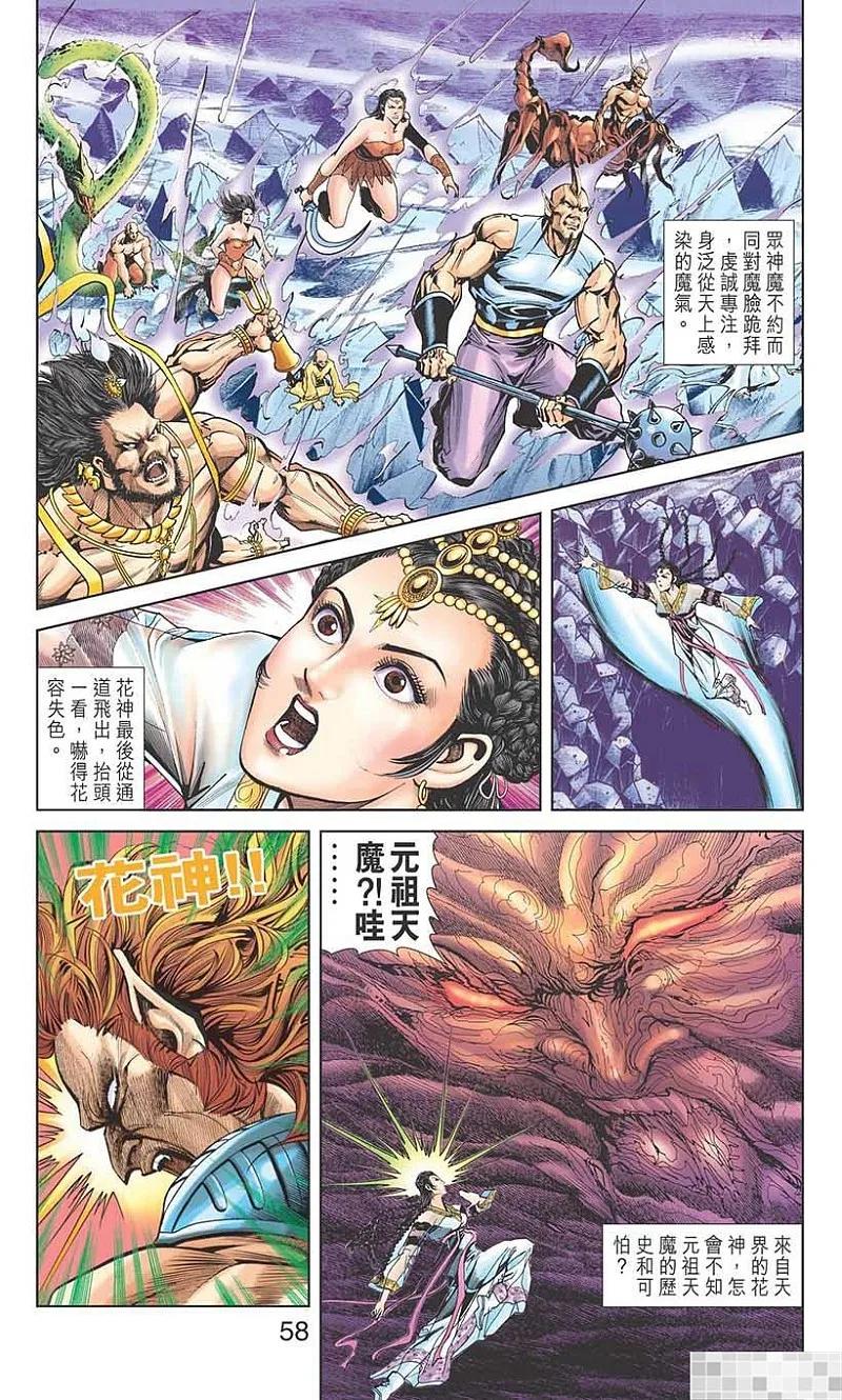 神兵玄奇 I 第39话 第60页