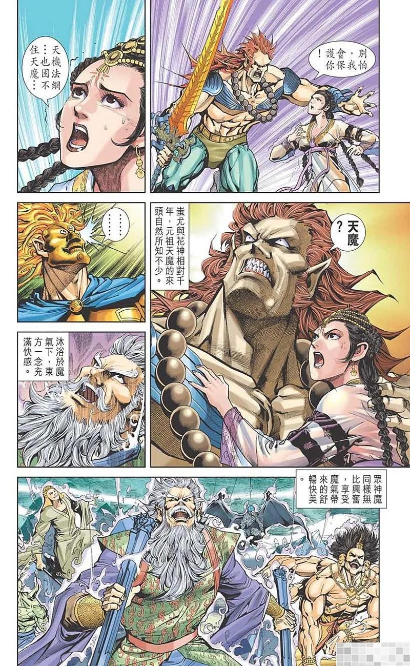 神兵玄奇 I 第39话 第62页