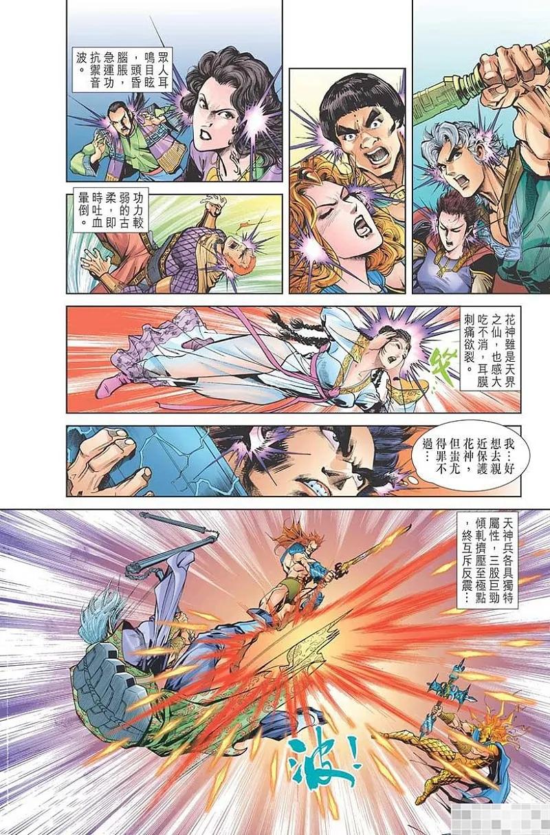 神兵玄奇 I 第39话 第42页