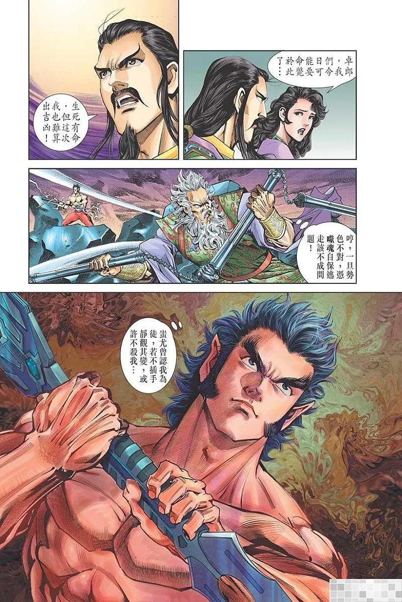 神兵玄奇 I 第39话 第71页