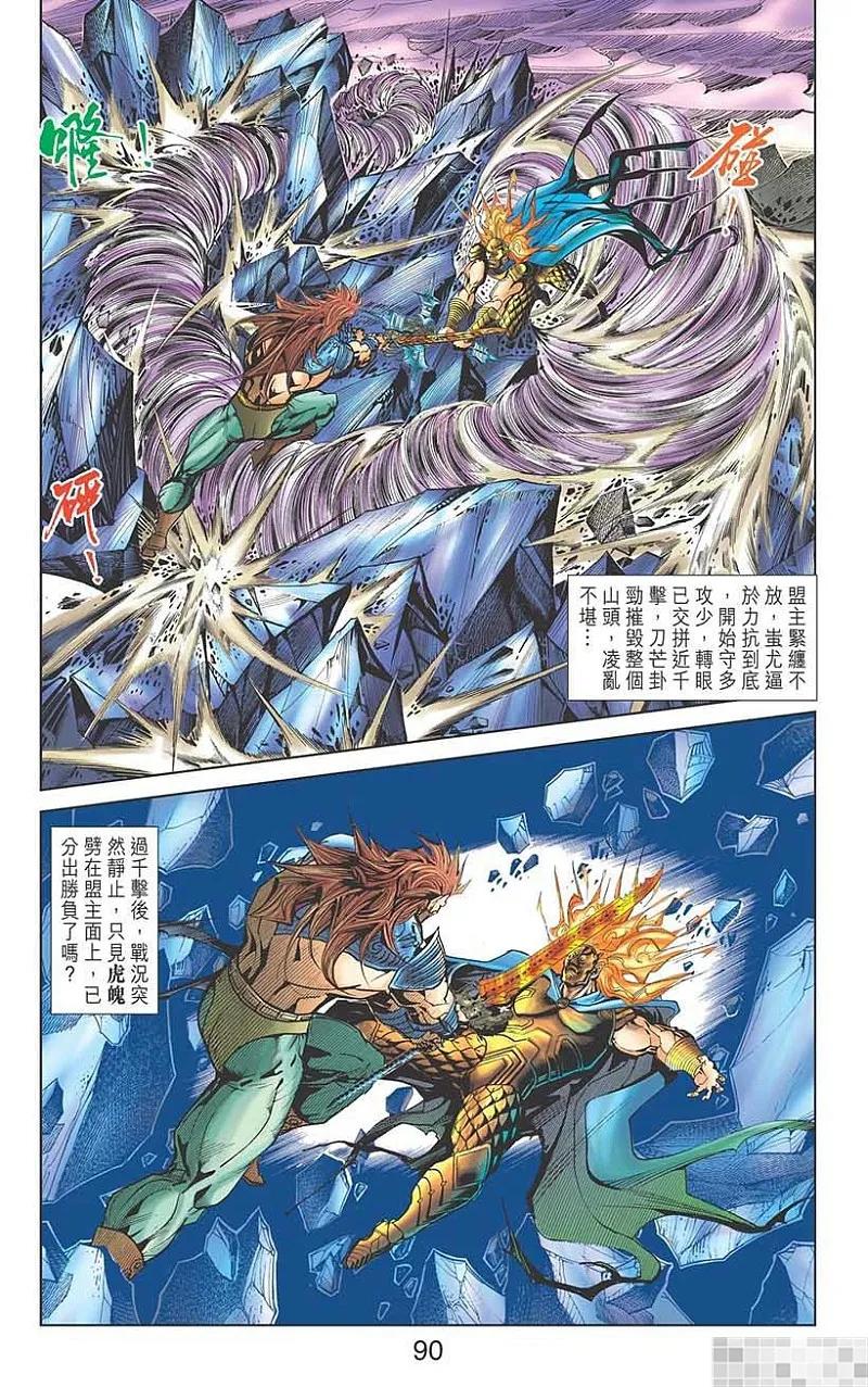 神兵玄奇 I 第39话 第92页