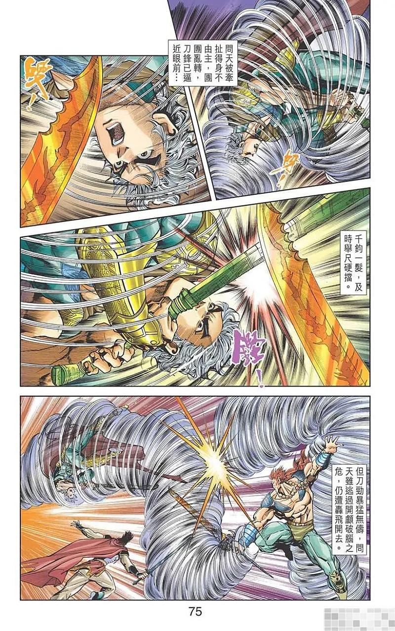 神兵玄奇 I 第39话 第77页