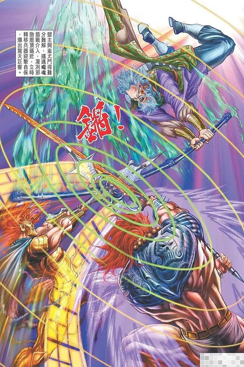 神兵玄奇 I 第39话 第41页