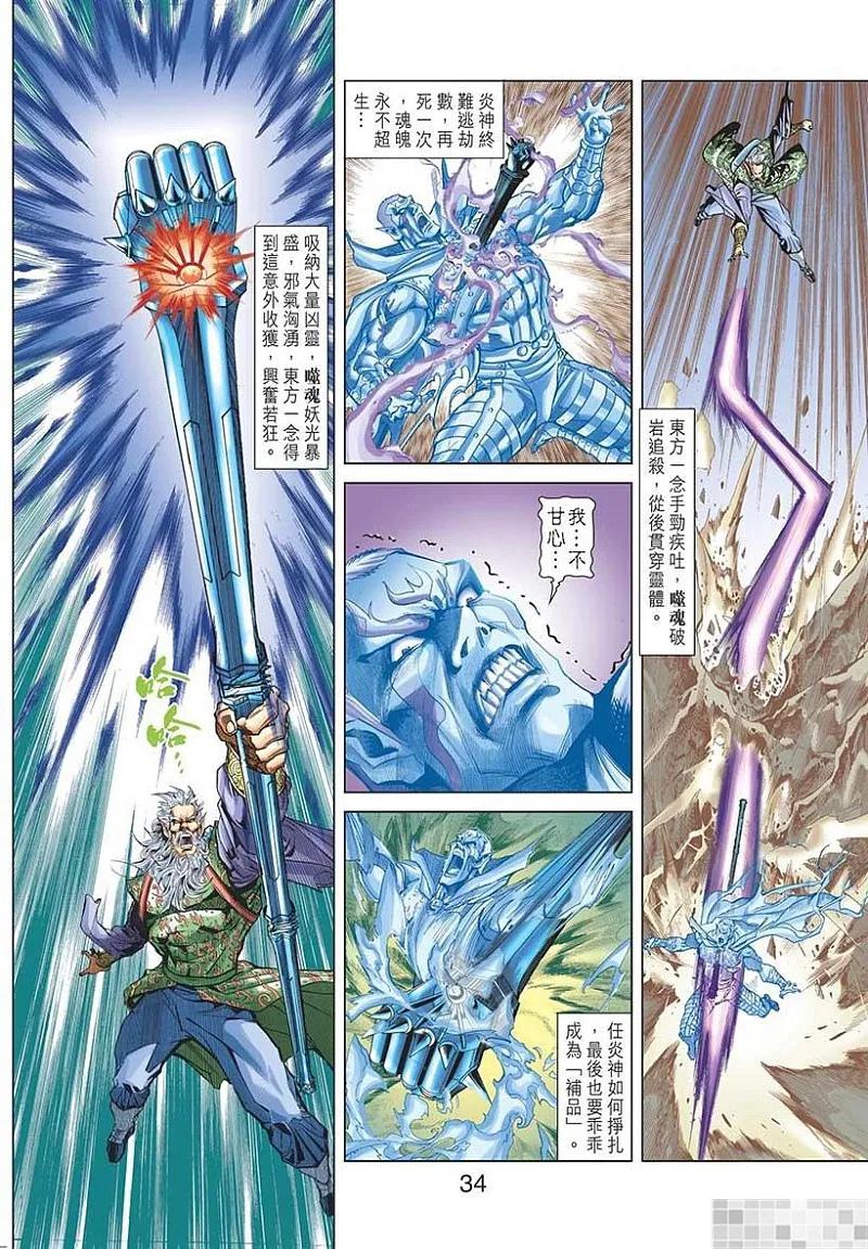 神兵玄奇 I 第39话 第36页