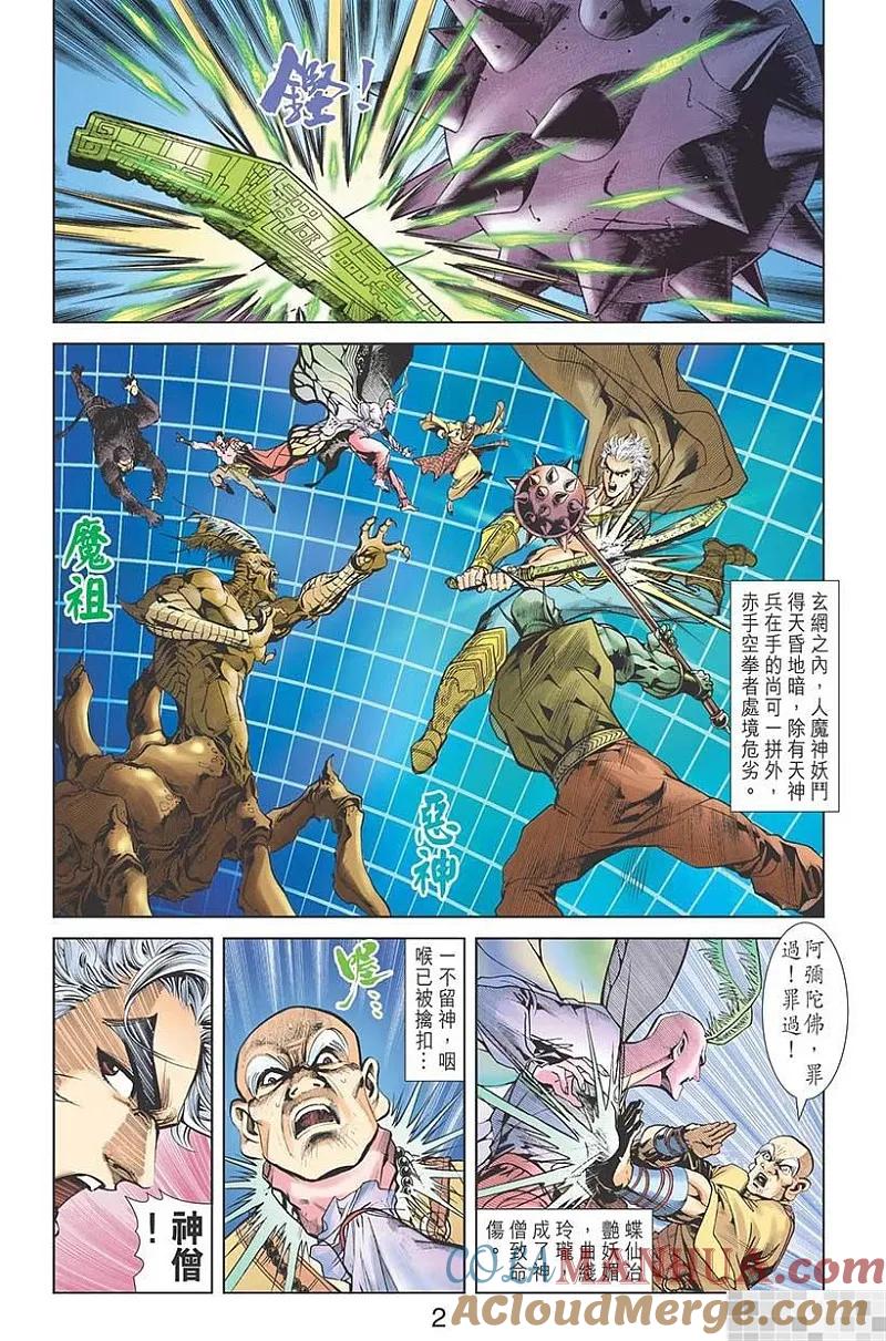 神兵玄奇 I 第39话 第4页