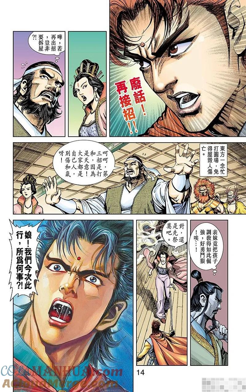 神兵玄奇 I 第4话 第16页