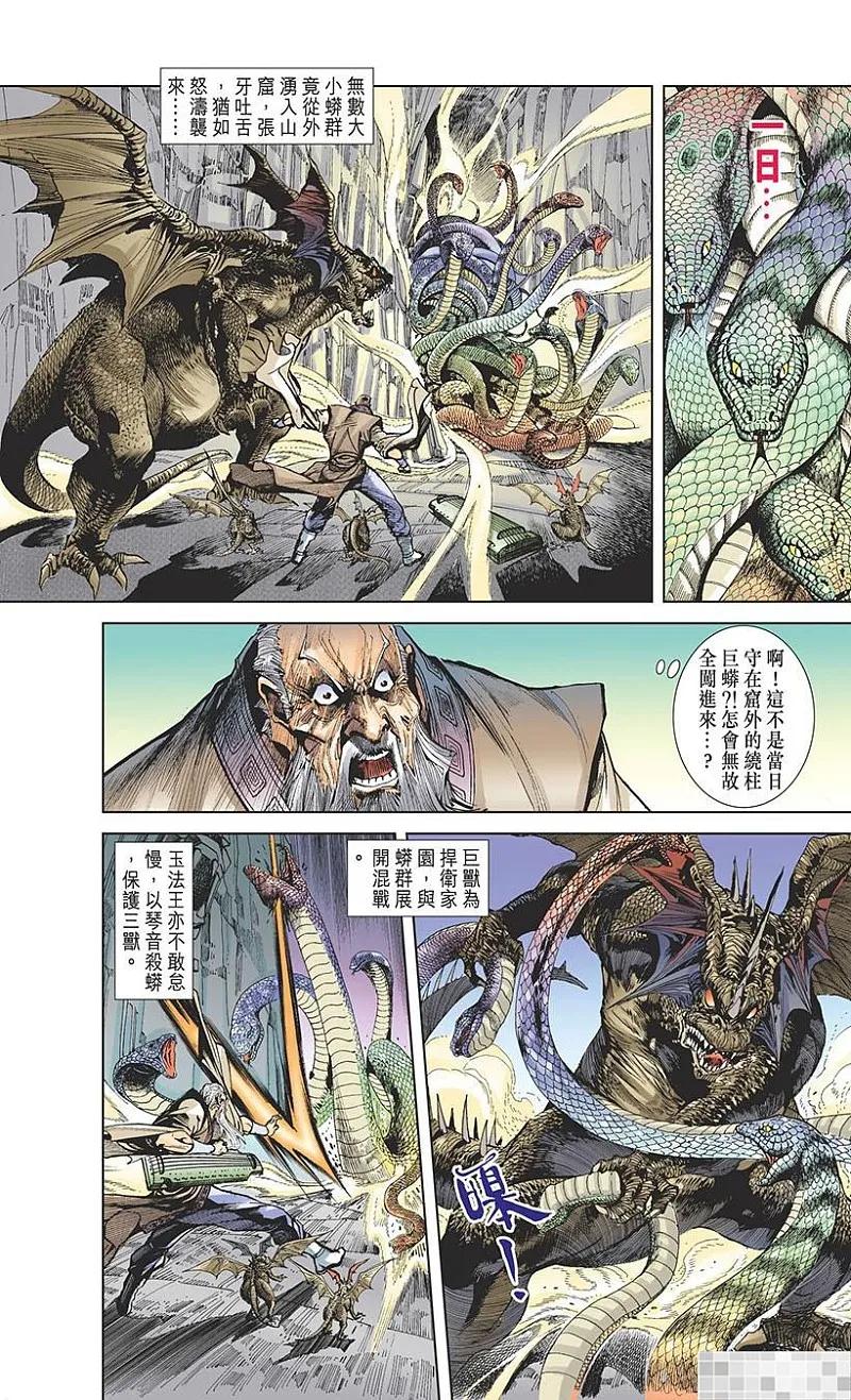 神兵玄奇 I 第4话 第56页