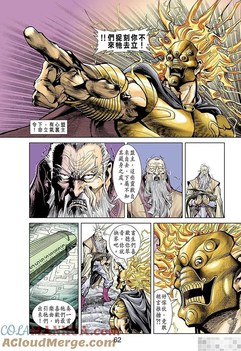 神兵玄奇 I 第4话 第64页