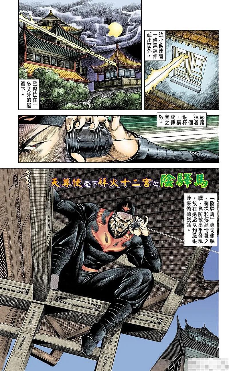 神兵玄奇 I 第4话 第23页