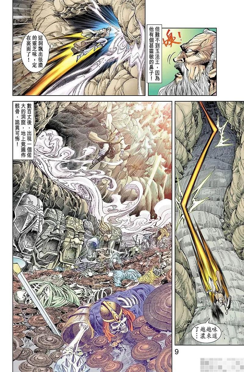 神兵玄奇 I 第4话 第11页