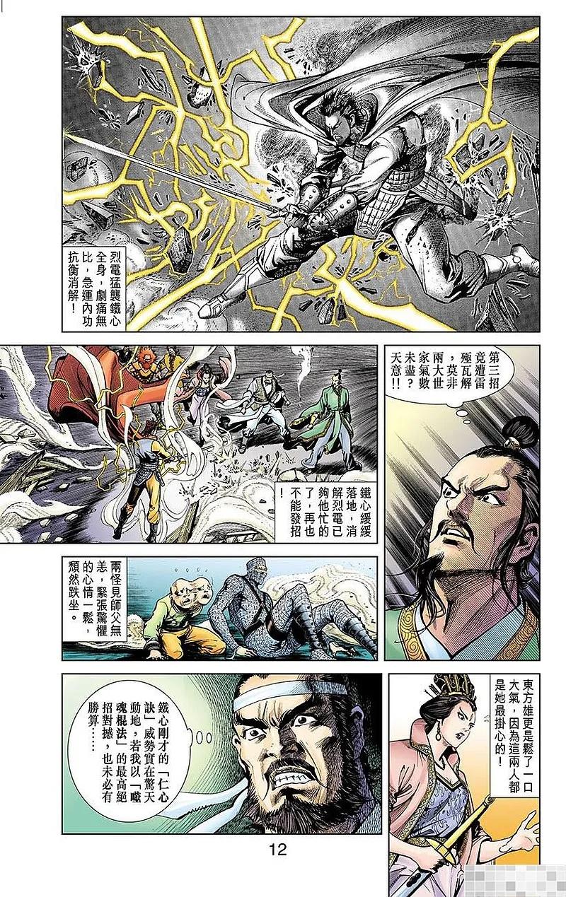 神兵玄奇 I 第4话 第14页
