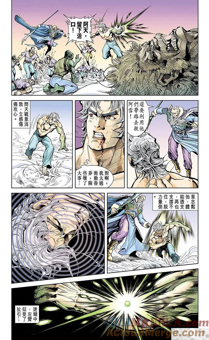 神兵玄奇 I 第4话 第91页