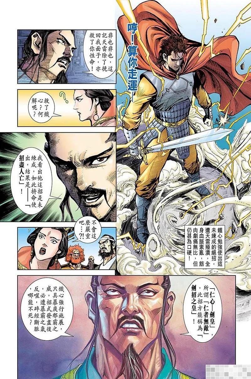 神兵玄奇 I 第4话 第15页