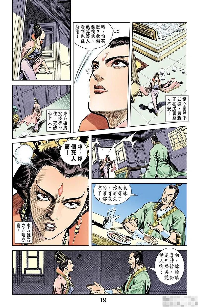 神兵玄奇 I 第4话 第21页