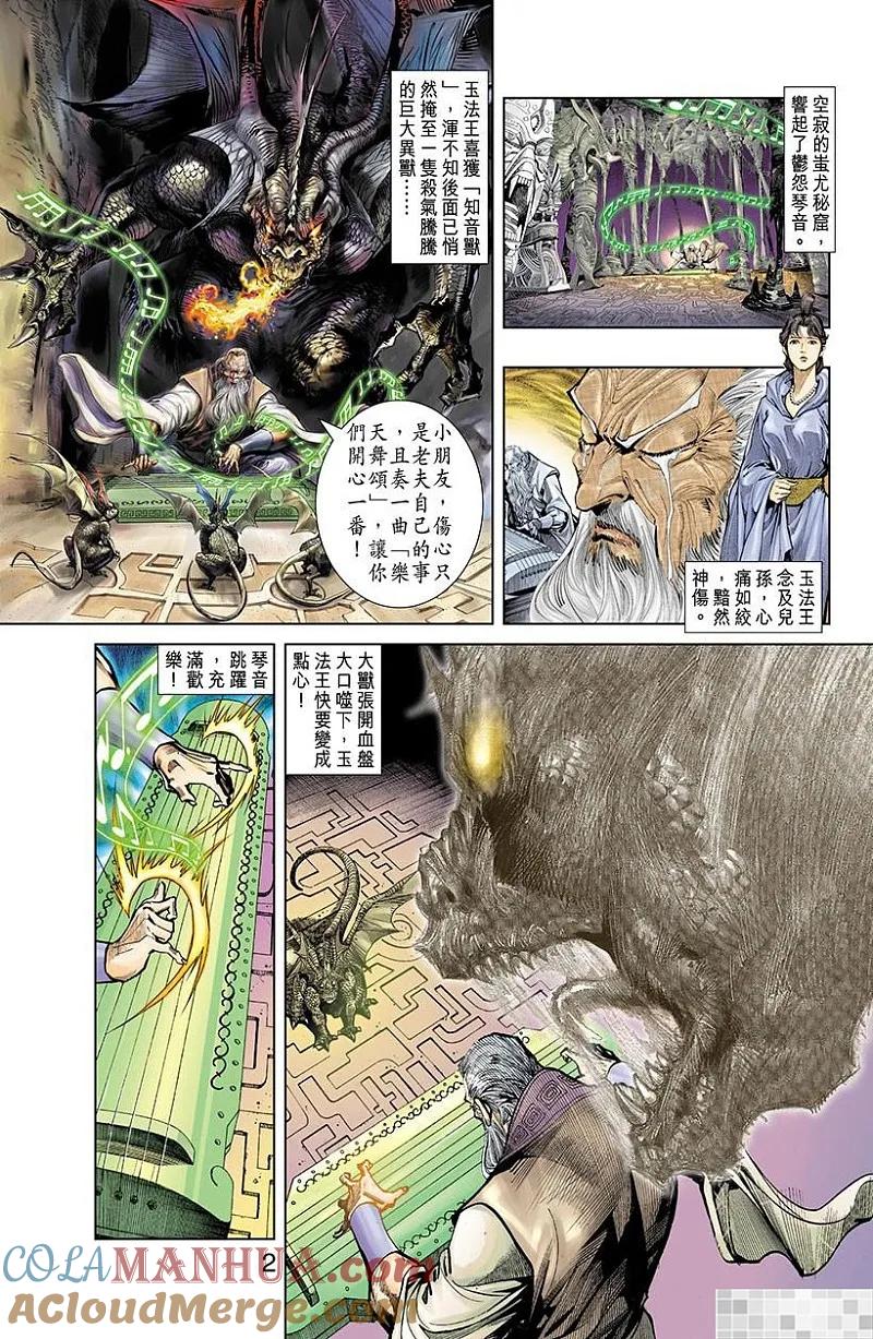 神兵玄奇 I 第4话 第4页