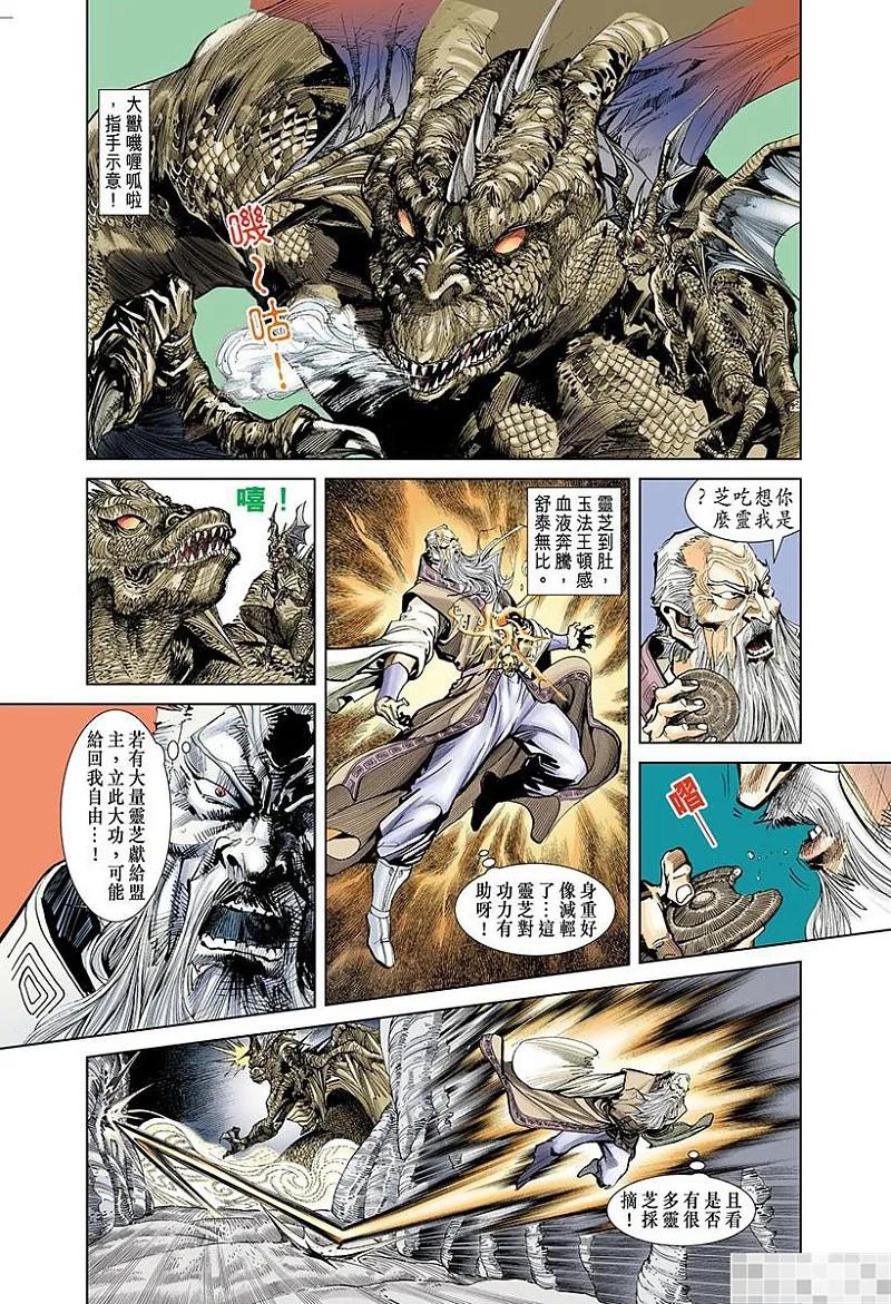 神兵玄奇 I 第4话 第9页