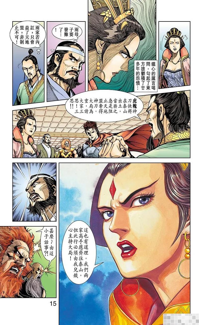 神兵玄奇 I 第4话 第17页
