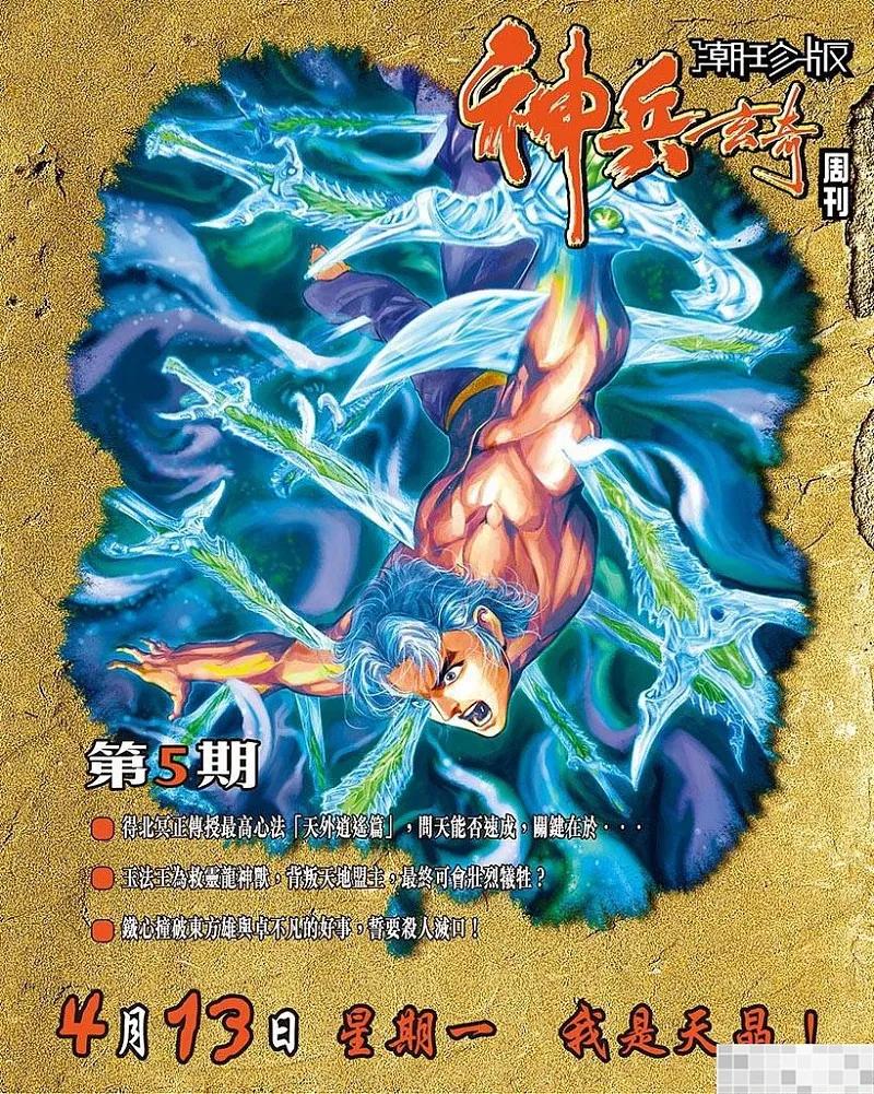 神兵玄奇 I 第4话 第96页