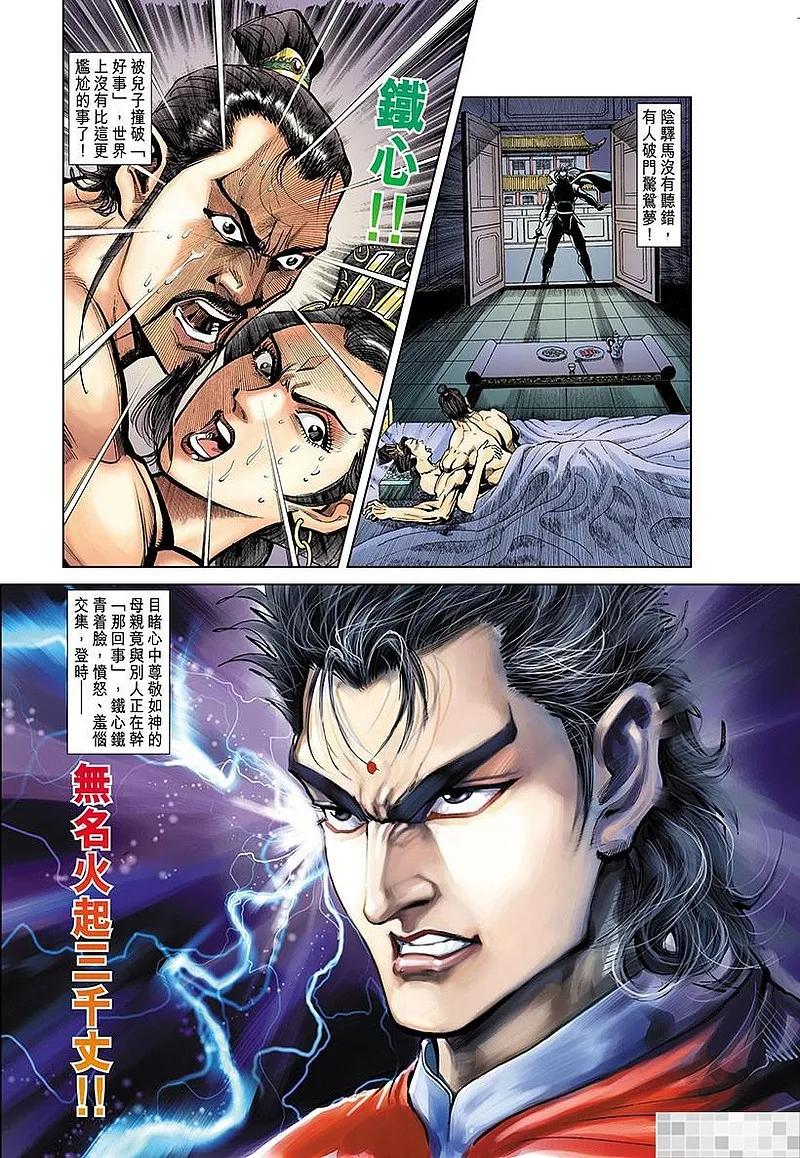 神兵玄奇 I 第4话 第95页