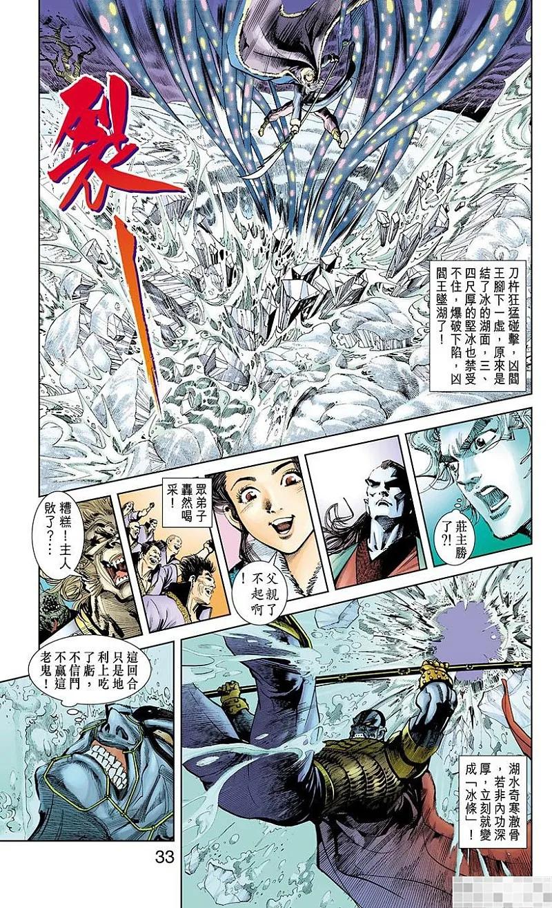 神兵玄奇 I 第4话 第35页