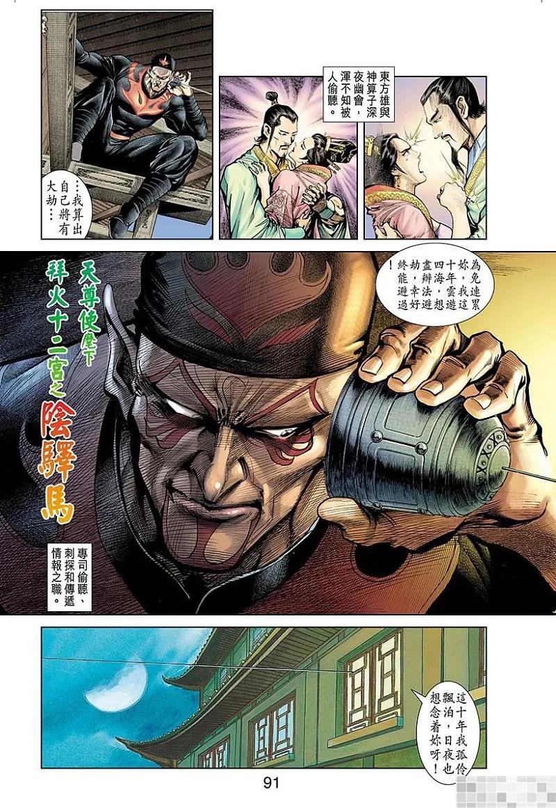神兵玄奇 I 第4话 第93页