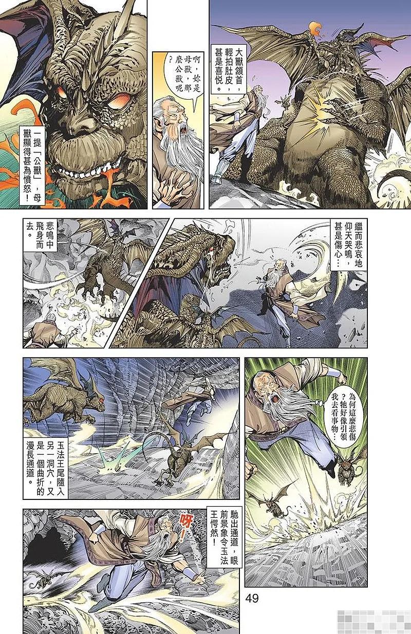 神兵玄奇 I 第4话 第51页