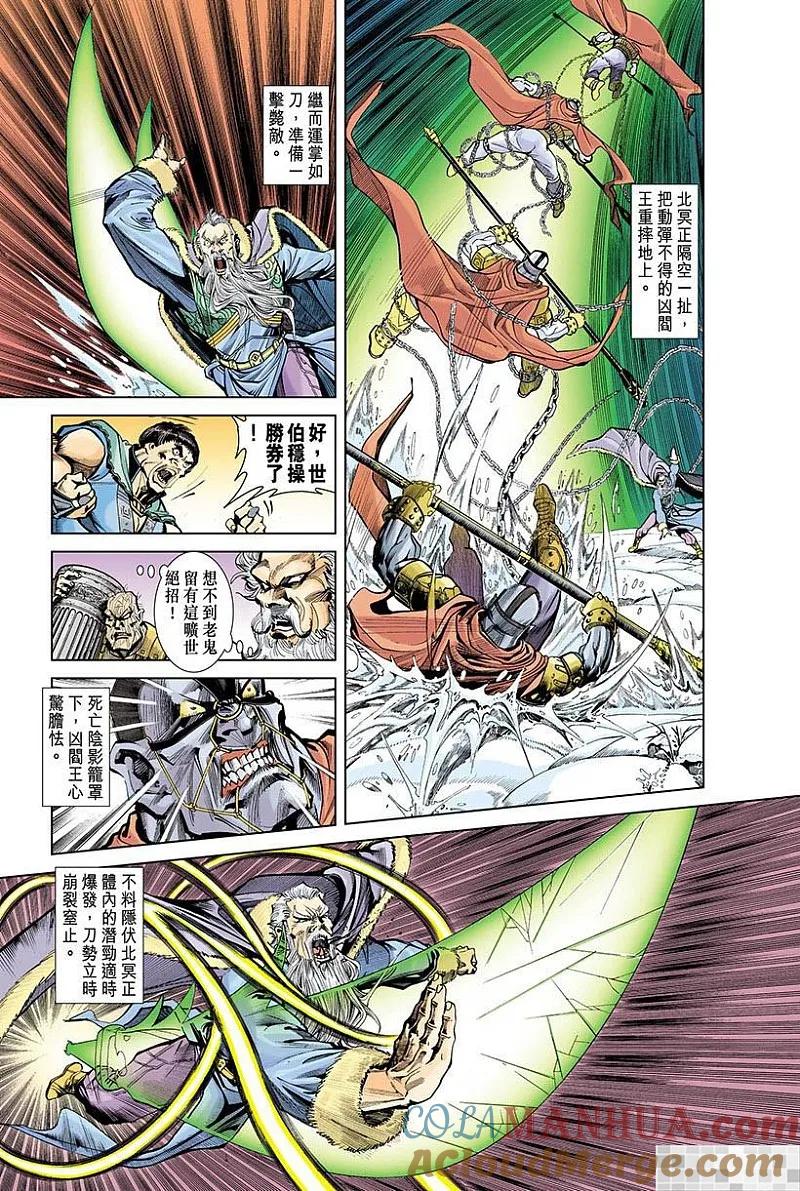神兵玄奇 I 第4话 第79页